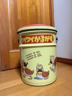 昭和レトロ　ワイワイカルガモ　ペール缶