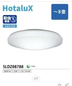 《美品》HotaluX SLDZ08788 シーリングライト 6500K