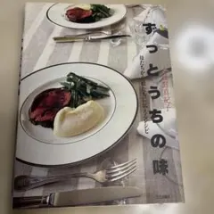 チョン・ミョンフン「幸せの食卓」名指揮者が語る音楽と料理のレシピ集