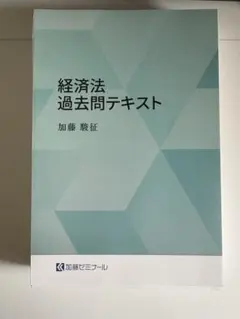 2026年最新】加藤ゼミナール 過去問の人気アイテム - メルカリ