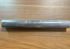 スロウ・ダメージ スロウダメージ カレンダー 2022-2023 2
