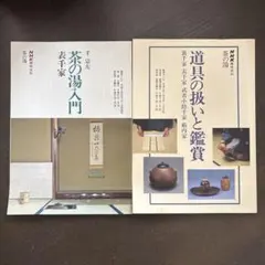 茶碗で知るやきものの見方 淡交ムック - メルカリ