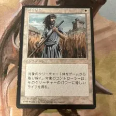 MTG 4ED 4版 剣を鍬に 日本語 黒枠 1枚 - メルカリ