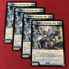 デュエマ　爆藍月ドラッヘダーゼン　4枚