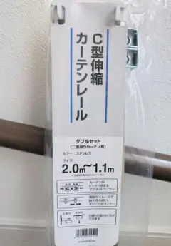 C型 伸縮 カーテンレール 1.1m〜2.0m２段 トーソー ㈱ ★お引取りOK