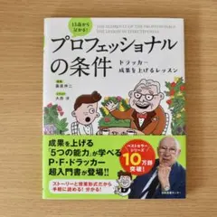13歳から分かる! プロフェッショナルの条件