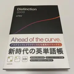 【美品】Distinction 5冊セット美品✨ Distinction 5冊 + Structures セット【オリジナルボールペン