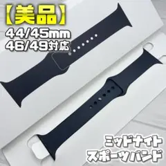 【美品】ミッドナイト スポーツバンド M/L 45mm表記