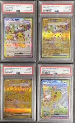 PSA10 ピカチュウex SR UR UR SAR 4連番 超電ブレイカー