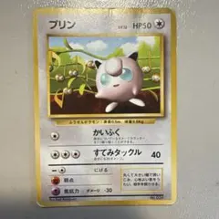 旧裏 ポケカ】ポケモンカード プリン_「月刊コロコロコミック96年11月