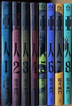 亜人 全巻（1~17巻）セット