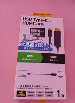 USB Type-C HDMI変換アダプター 1m 4K対応 ミラーリング