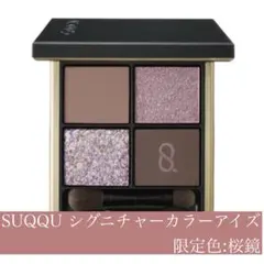 【本日終売・最終値下】限定品・美品☆SUQQUシグニチャーカラーアイズ「桜鏡」