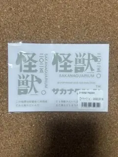 サカナクショSAKANAQUARIUM2025記念くじE賞転写シール