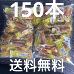 ヤガイ　おやつカルパス150本のサムネイル