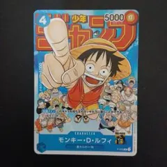 ONE PIECE カードゲーム モンキー・D・ルフィ　週刊少年ジャンプ付録