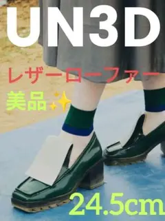 2026年最新】UN3D. ローファー・革靴の人気アイテム - メルカリ