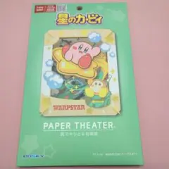 星のカービー　ペーパーシアター