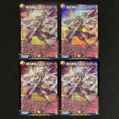 滅印連結 ヴァルハルザーク 4枚セット