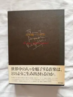 東京の空 明日に向かって歩け！宮本浩次 エッセイ二冊セット - メルカリ