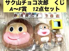 サク山チョコ次郎 くじ まとめ売り クセになる美味しさ『サク山チョコ次郎』が “くじ” になったチョ