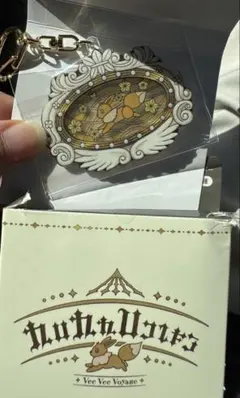ポケパーク カントー アクリルキーホルダー ブイブイヴォヤージュ