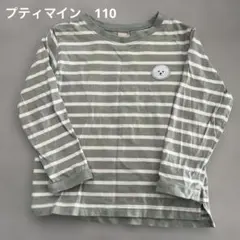 プティマイン　ボーダー　長袖カットソー 110サイズ