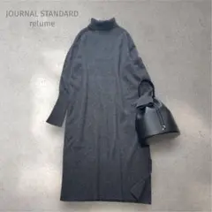 美品✨レリューム　ジャーナルスタンダード　ハイネック　ロングニットワンピース