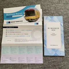 東京地下鉄と京浜急行の割引チケット