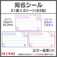 チョウ 蝶々 宛名シール サンキューシール ケアシール 差出人シール【314A】
