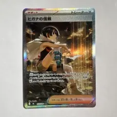 ヒガナの信頼 SAR MEGA 拡張パック ストームエメラルダ112/076 ヒガナの信頼 SAR MEGA 拡張パック ストームエメラルダ 112/076 - メルカリ
