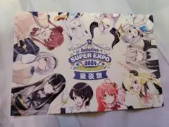 ホロライブ スーパーエキスポ 後夜祭 ポストカード 集合
