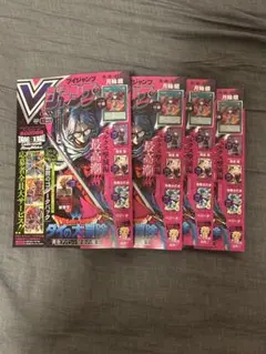 Vジャンプ 2026年5月号付録有り【応募者全員サービス付録なし】4冊セット