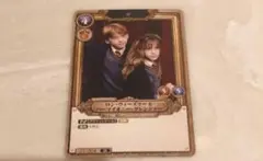 2026年最新】ロン・ウィーズリー＆ハーマイオニー・グレンジャー SR