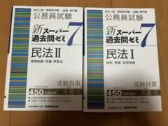 2026年最新】スーパー過去問ゼミ7の人気アイテム - メルカリ