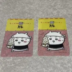 ちいかわラーメン豚 クリアカード ちいかわ2枚セット