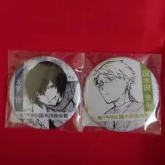 文豪ストレイドッグス 国木田独歩館 缶バッジ 2種セット 記念館