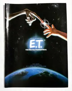 【映画パンフレット】E.T. スティーブン•スピルバーグ