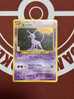ポケモンカード エーフィ LV.38 旧裏面 No.196 プレミアムファイル2
