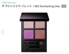 ADDICTION アディクション ザ アイシャドウパレット 002 ライラック