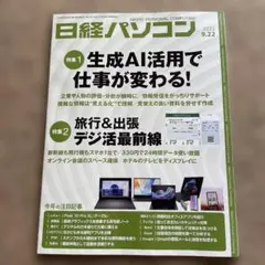 日経パソコン 2025/9/22