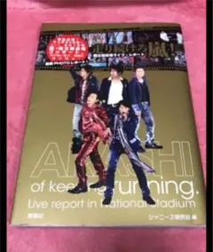 嵐　国立競技場ライブレポート　嵐生写真付き