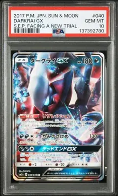 2026年最新】ダークライgx ssr psa10の人気アイテム - メルカリ