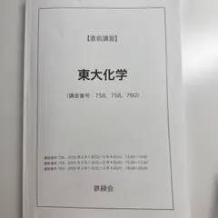 2026年最新】鉄緑会直前講習の人気アイテム - メルカリ