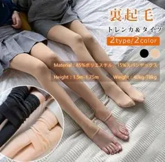 裏起毛タイツ 透け感 暖かい 防寒タイツ 厚手　素足のように見えるタイツ　肌色