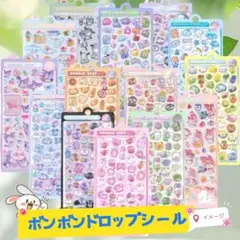 【8枚セット】ぷくぷくシール　ボンボンドロップシール　新品 立体シール⑧