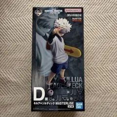 HUNTER×HUNTER キルア　フィギュア　一番くじ　D賞　ゾルディック
