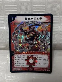 超竜バジュラ　初期　1203 2026年最新】超竜バジュラ 初期の人気アイテム - メルカリ