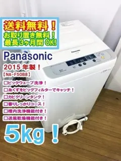 30日迄♦パナソニック 5㎏ 洗濯機【♦NA-F50B8】♦︎♦︎♦︎♦︎ Amazon.co.jp: Panasonic 全自動洗濯機 5kg シルバー NA-F50B8-S