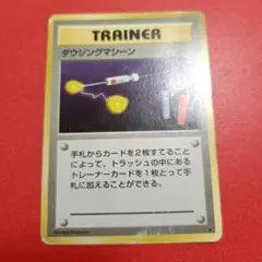 ポケモンカードゲーム ダウジングマシーン
